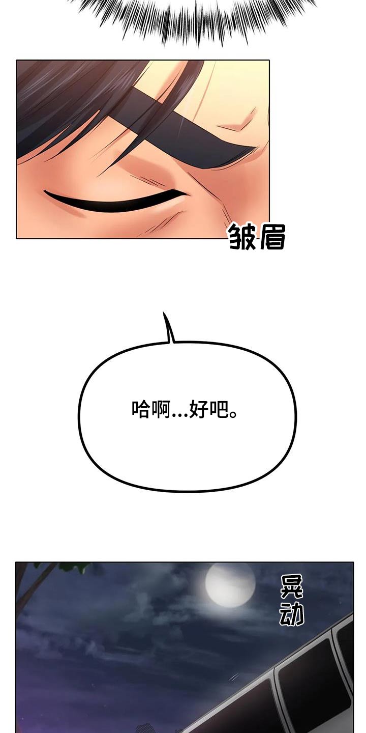 雪之恋漫画,第89章：到底怎么了1图