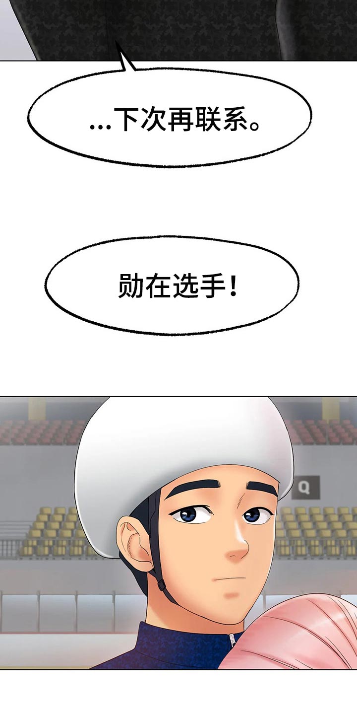 冰之恋案件漫画,第28章：恢复运动员的身份2图