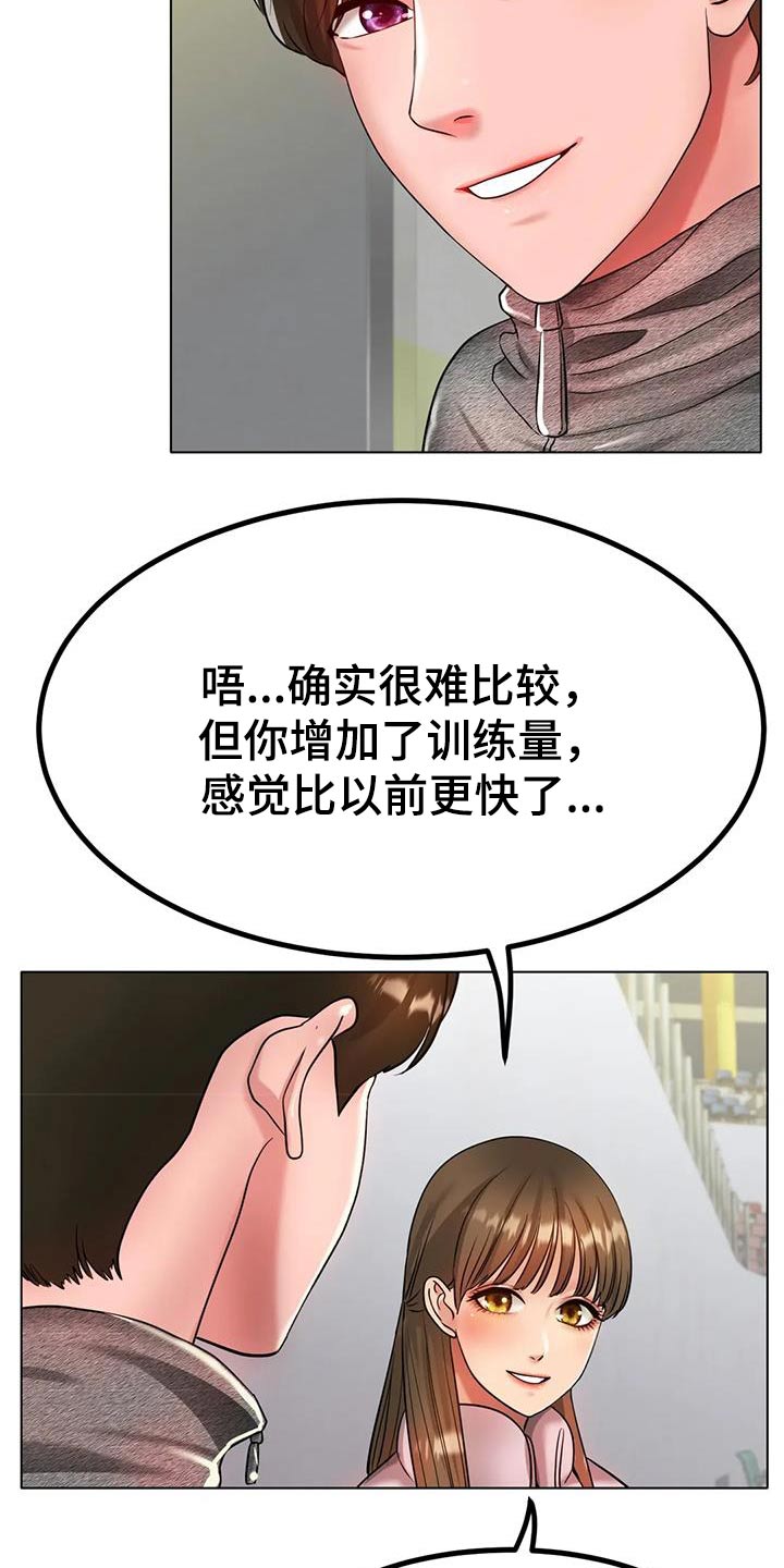 冰之恋唇膏正品漫画,第59章：什么秘诀2图