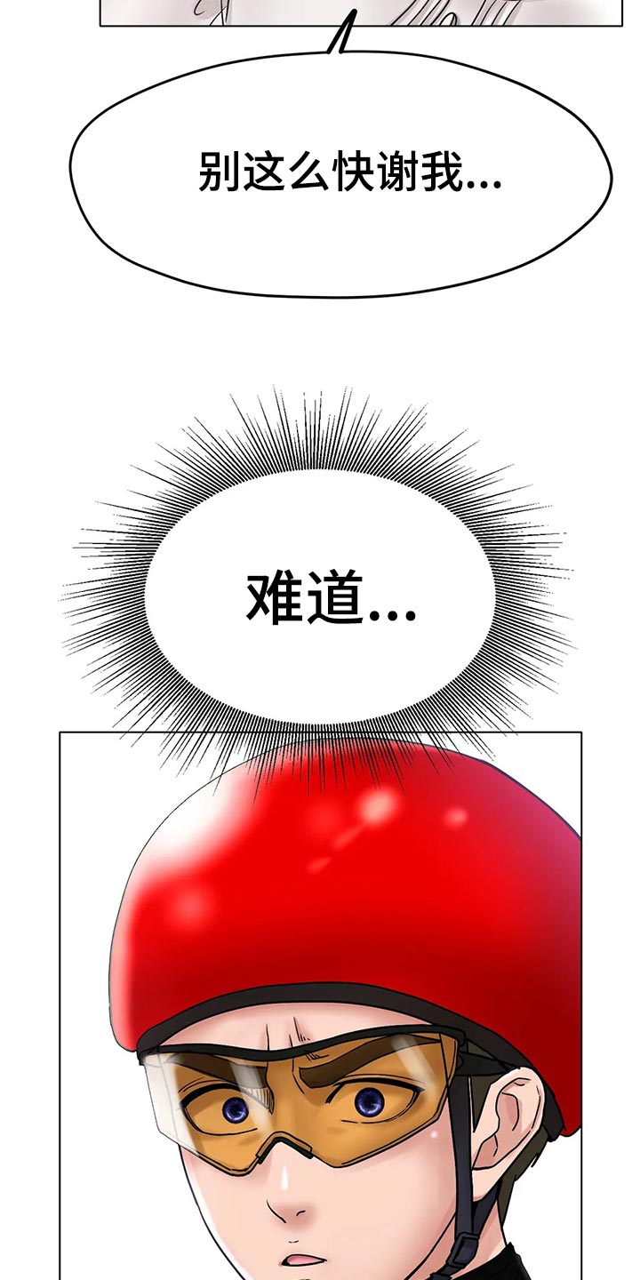 冰之恋韩剧漫画,第35章：更大的差距2图