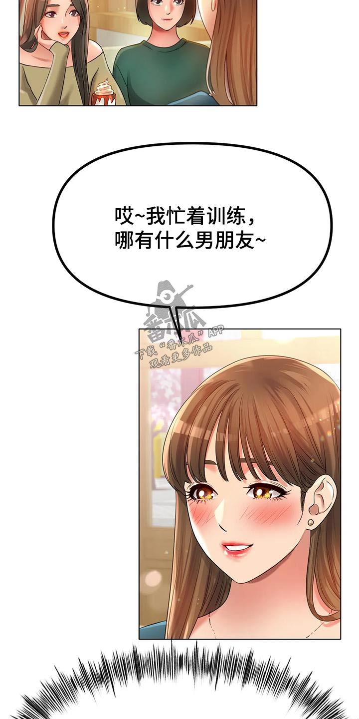 冰之恋唇膏代言人漫画,第86章：烦躁1图