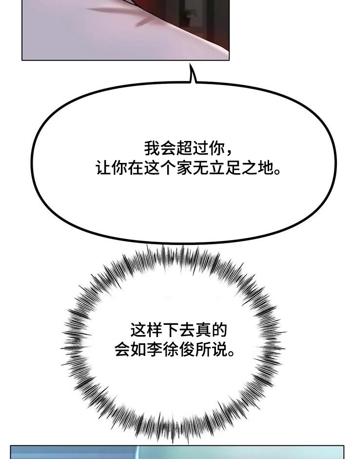 冰之恋变色唇膏保湿不沾杯不掉色漫画,第67章：我会努力的1图