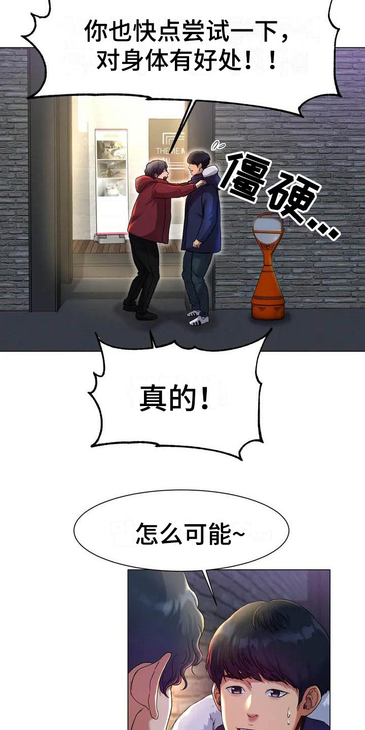 冰之恋是老牌子吗漫画,第3章：怂恿2图