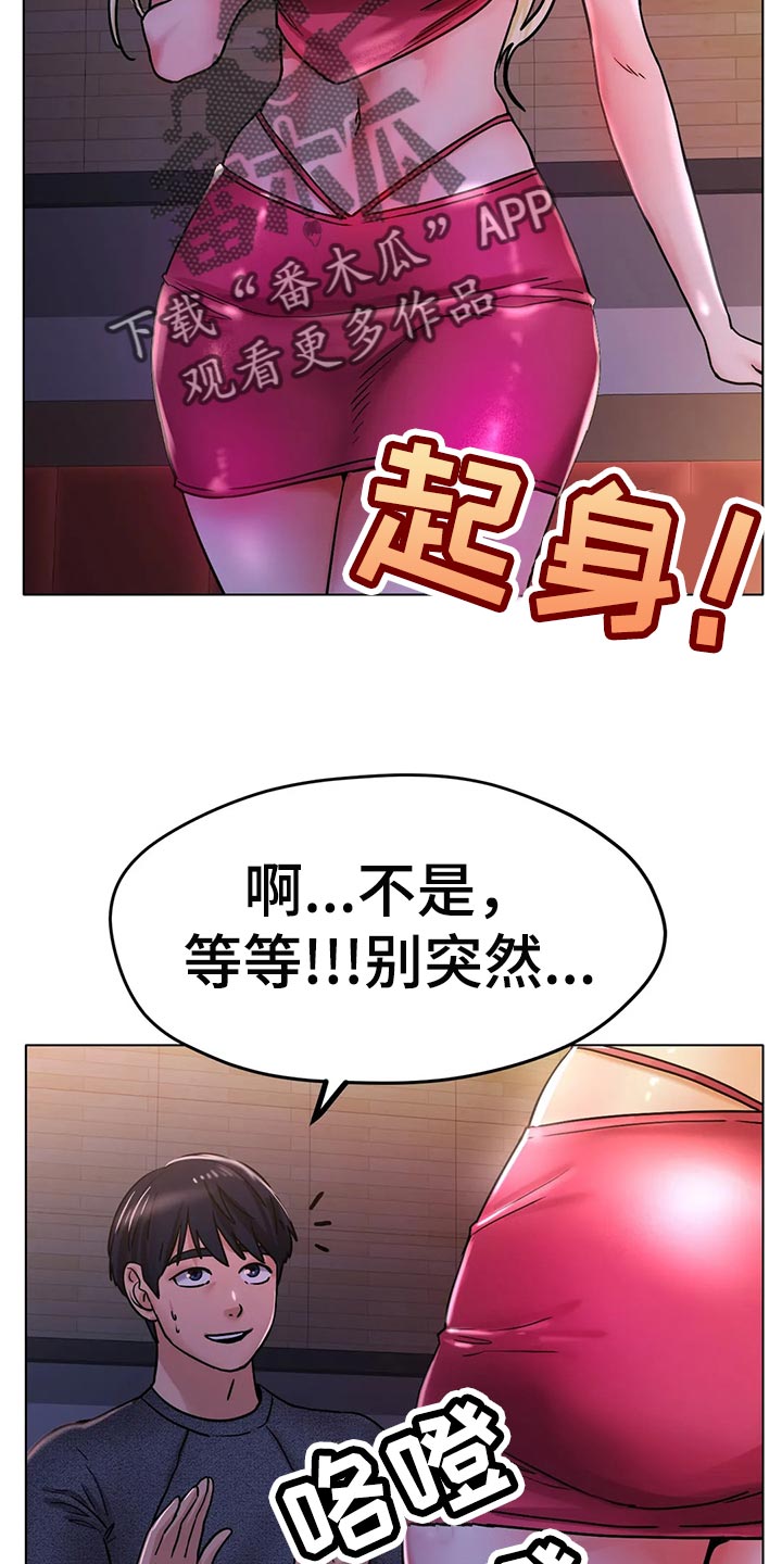 冰之恋品牌漫画,第37章：突然心情很微妙2图