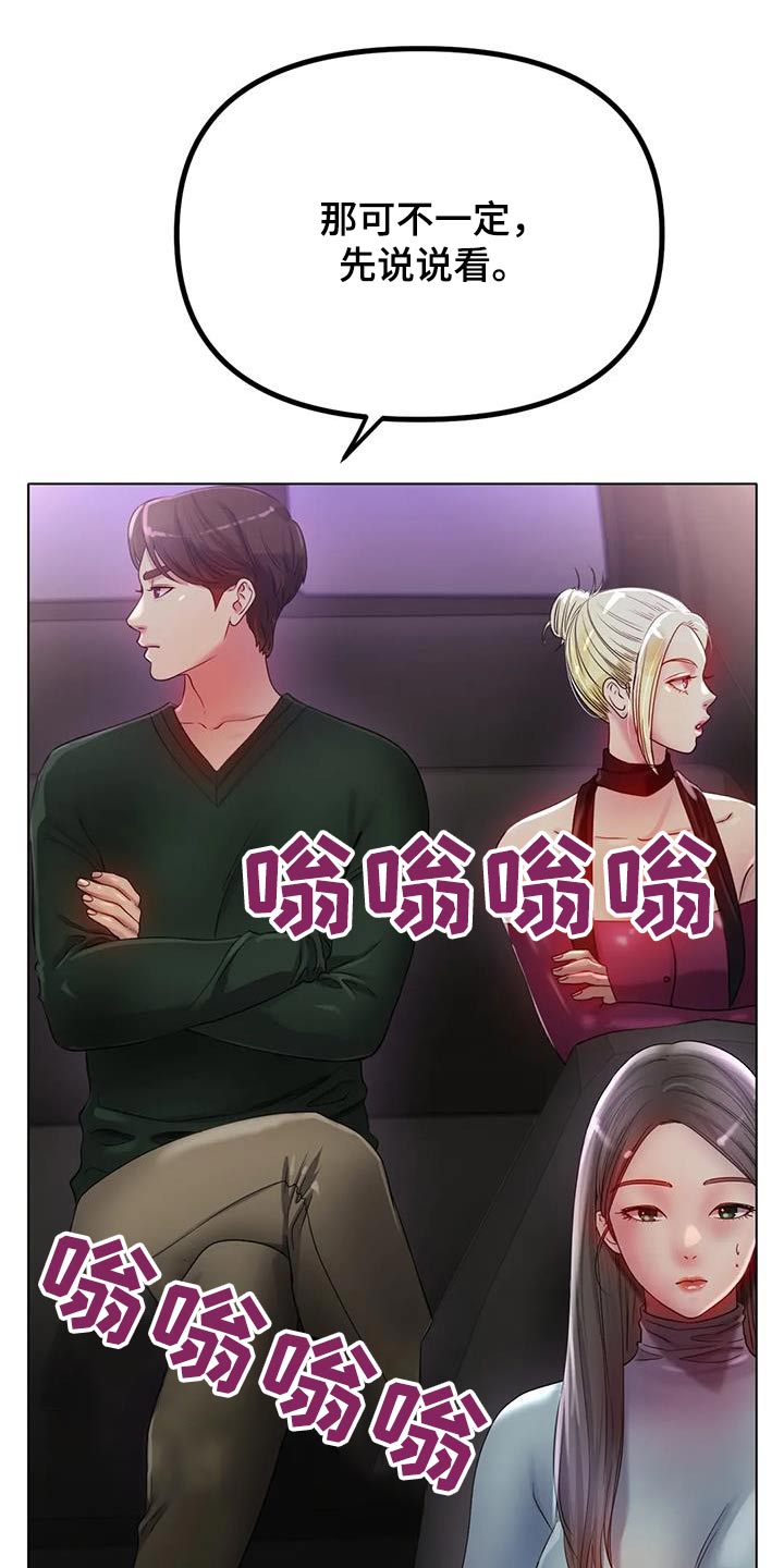 冰之恋变色唇膏保湿不沾杯不掉色漫画,第87章：住哪里2图