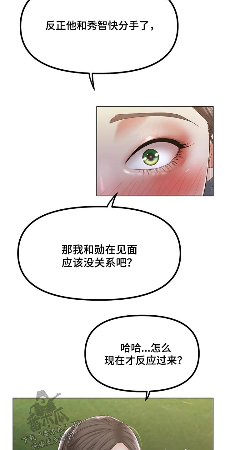 冰之恋品牌漫画,第88章：出什么事了1图