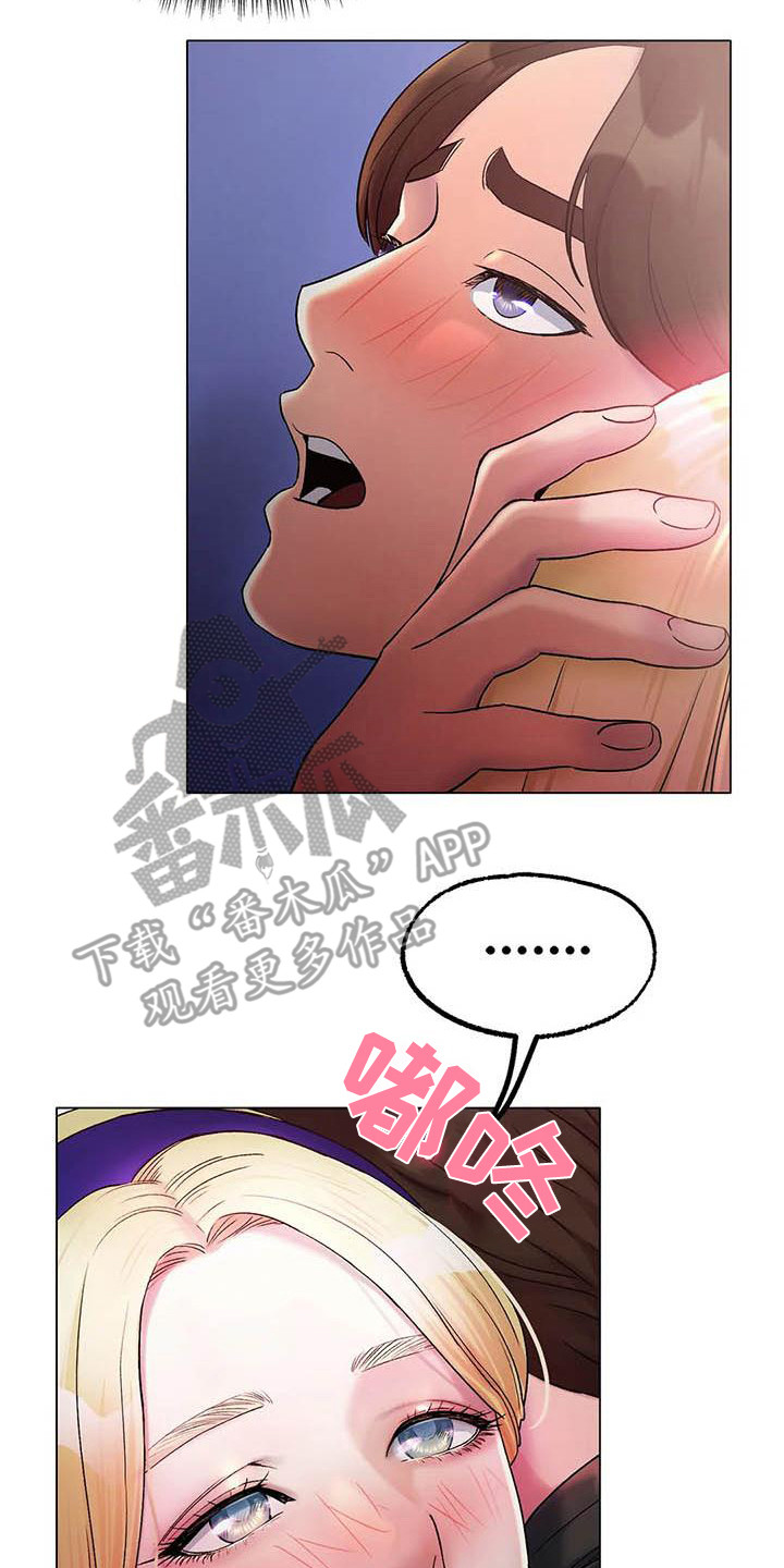 冰之恋儿童润唇膏漫画,第11章：感觉奇怪1图