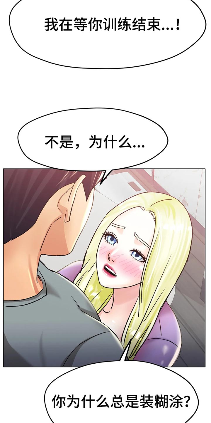 冰之恋韩剧漫画,第43章：必须更努力1图