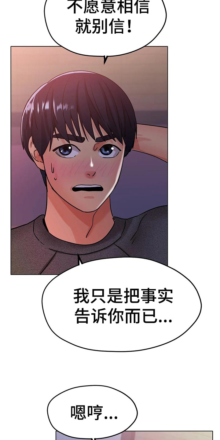 冰之恋雪糕批发漫画,第37章：突然心情很微妙1图