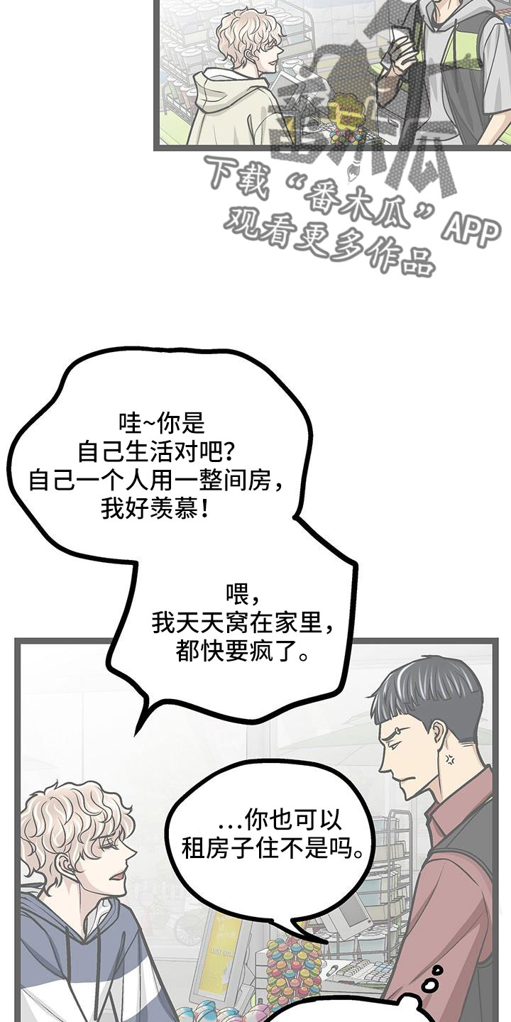 爱的不同表达的方式漫画,第74章：带我哥来1图