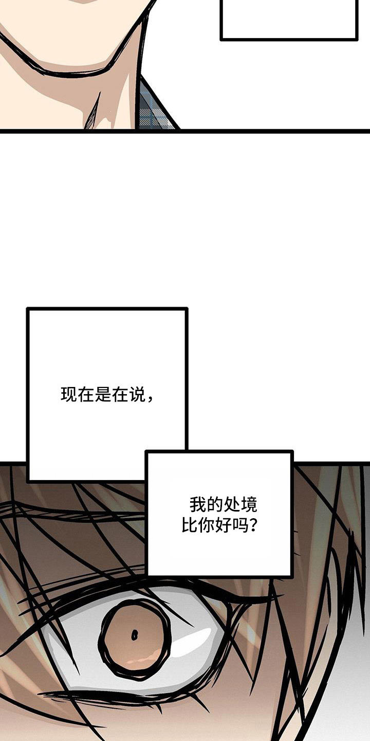 爱的不是我漫画,第58章：厚颜无耻2图