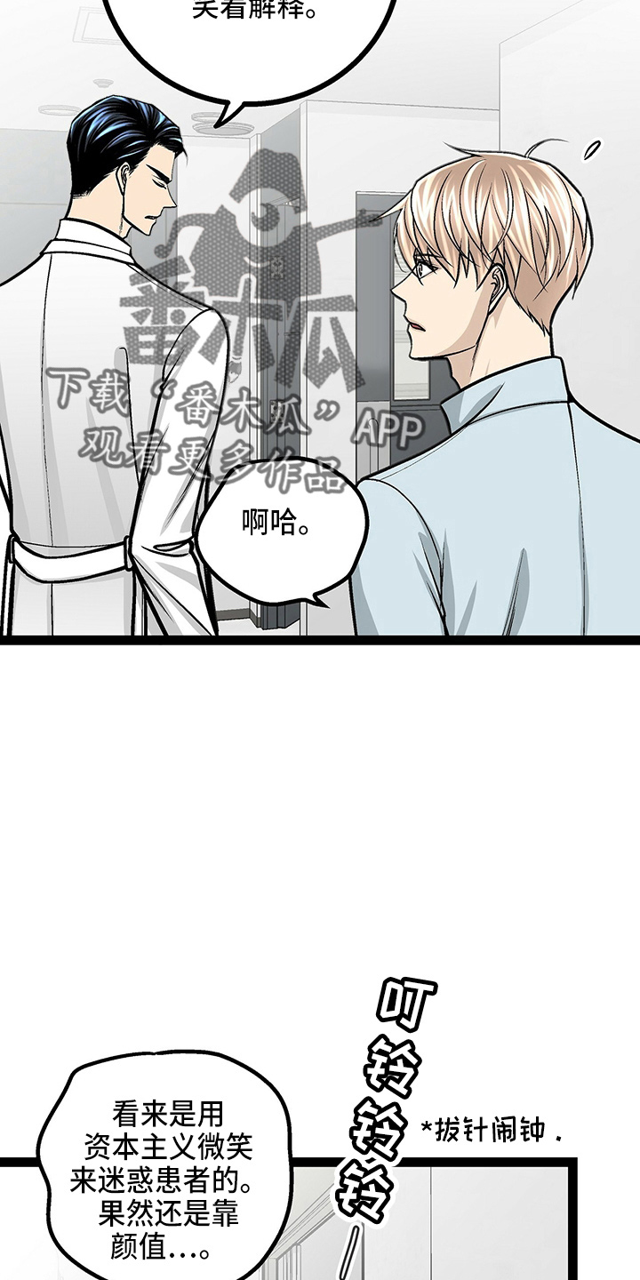 爱的不同表达漫画,第24章：太苦了1图