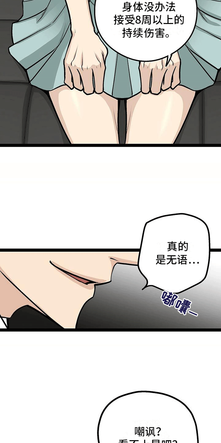 爱的不是你漫画,第2章：为什么拼命？2图