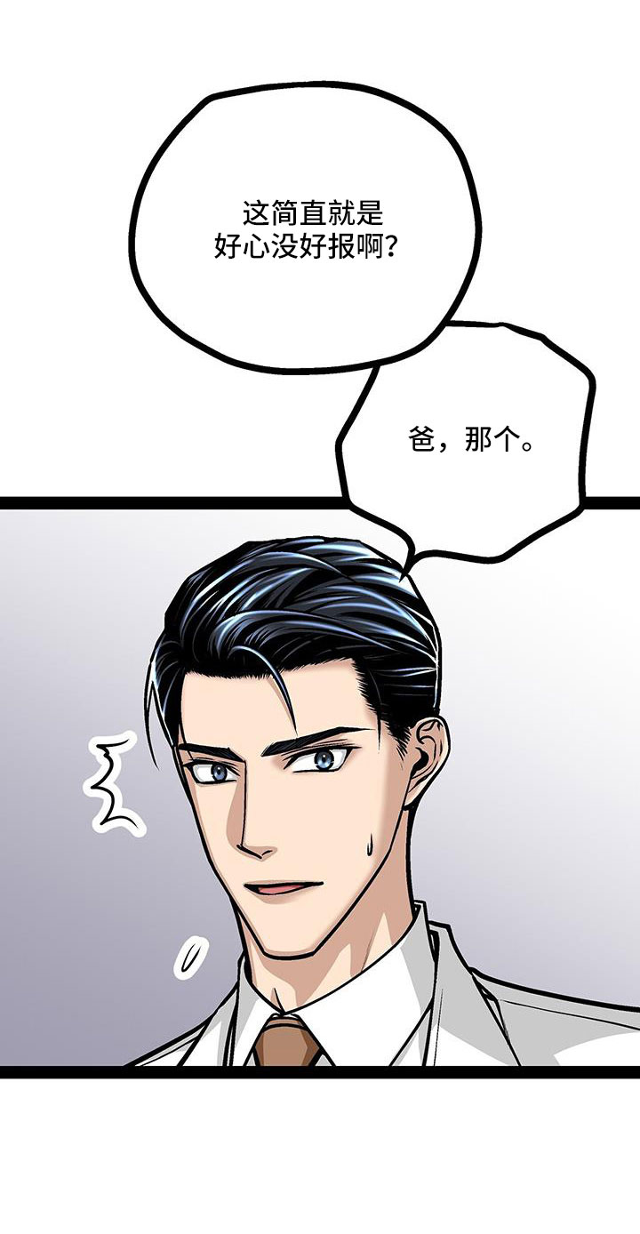 不同的爱的表达类型漫画,第91章：你不要插嘴1图