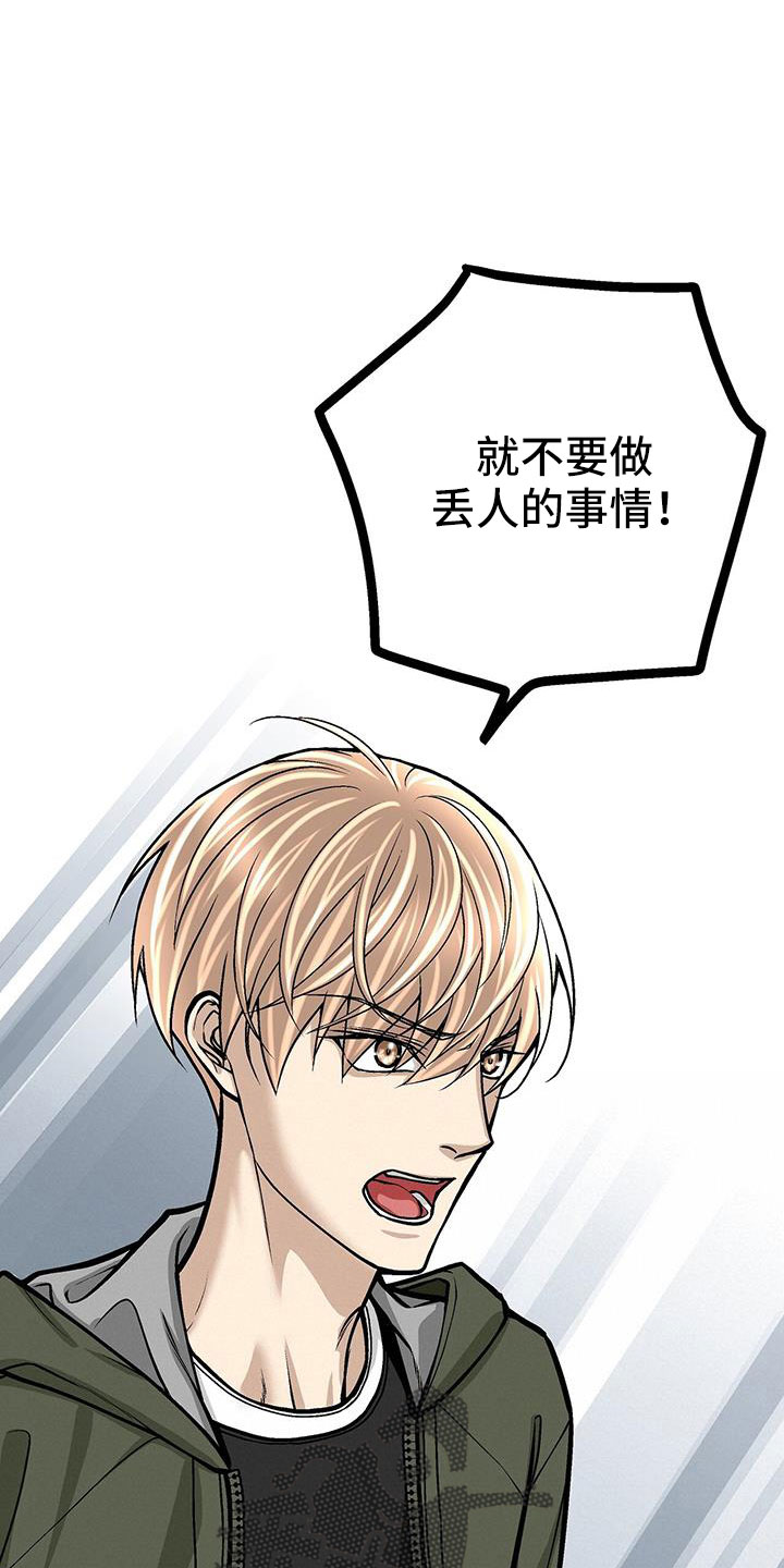 爱的不同表达怎么画漫画,第62章：校长1图