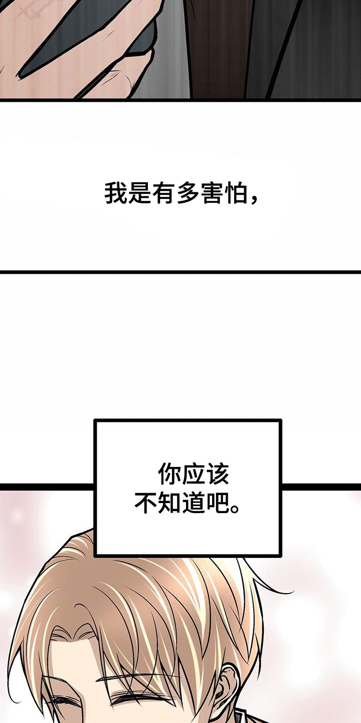 爱的不知所措漫画,第94章：不能真吃嫩草1图