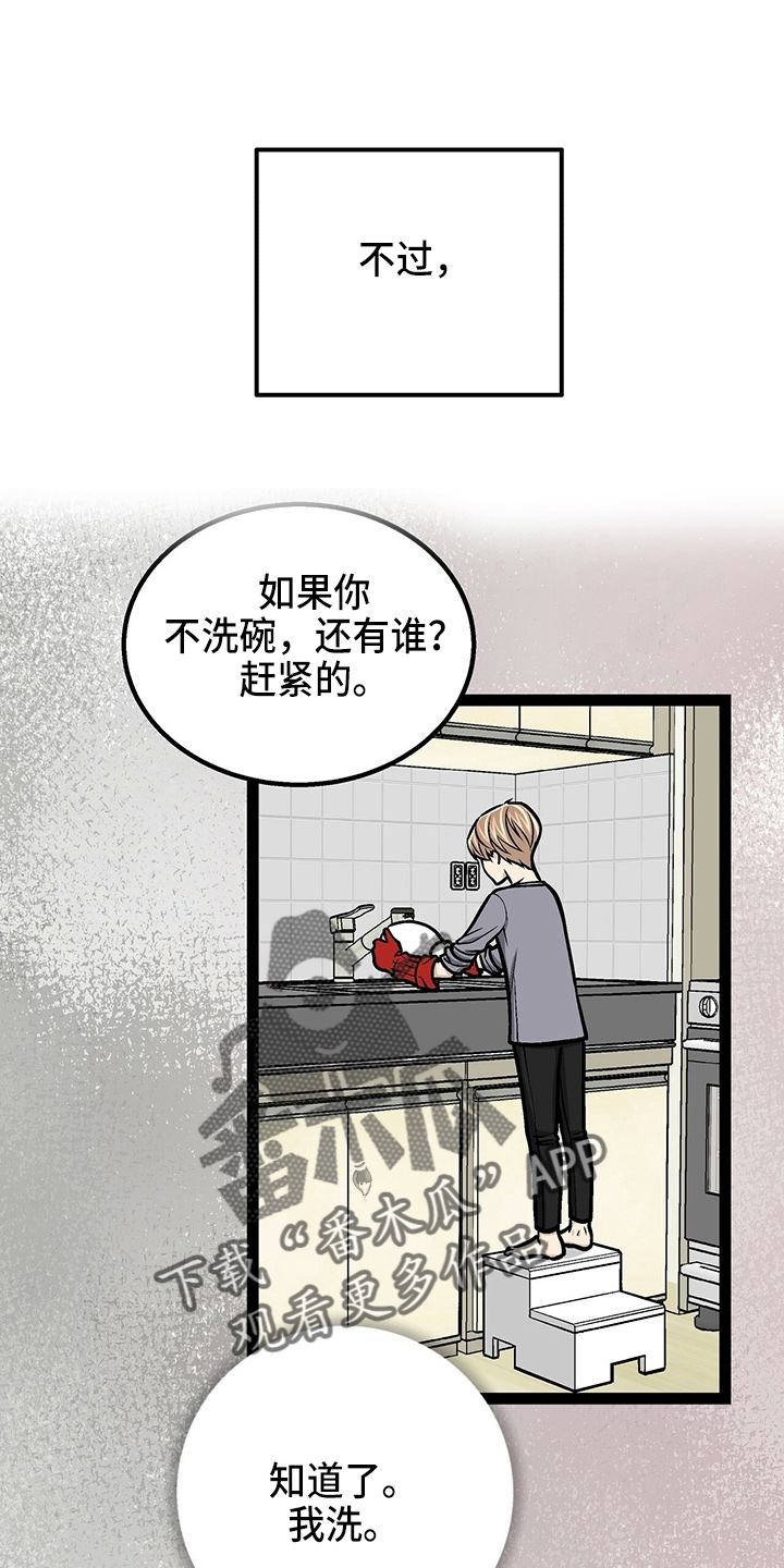 爱的不同表达漫画,第28章：保姆1图