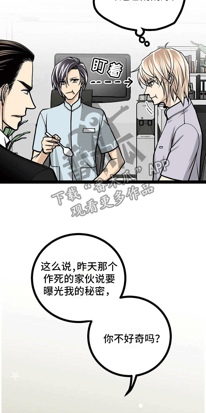 爱的不保留歌词漫画,第12章：来龙去脉2图