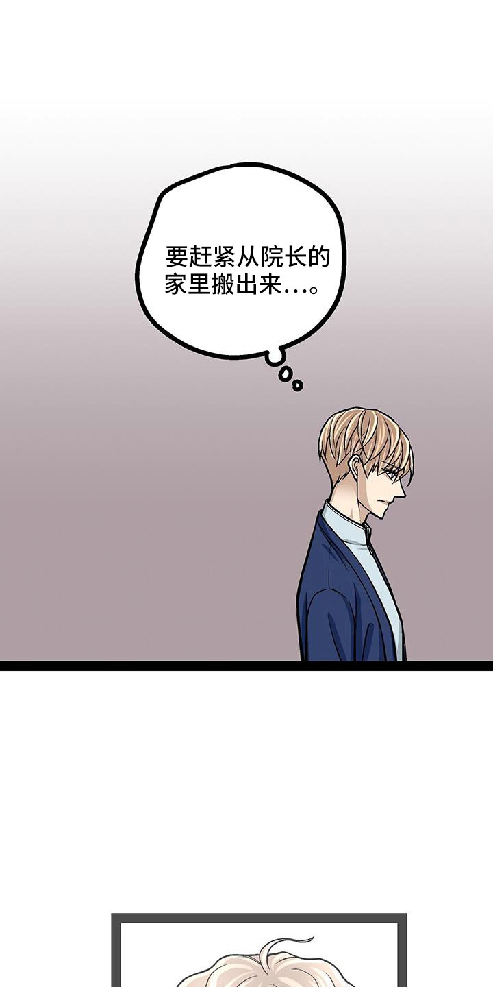 爱的不同表达的漫画漫画,第75章：见面2图