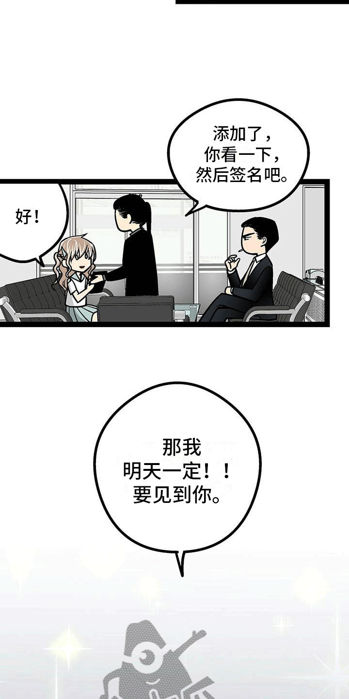 爱的不是你漫画,第5章：签下合同1图