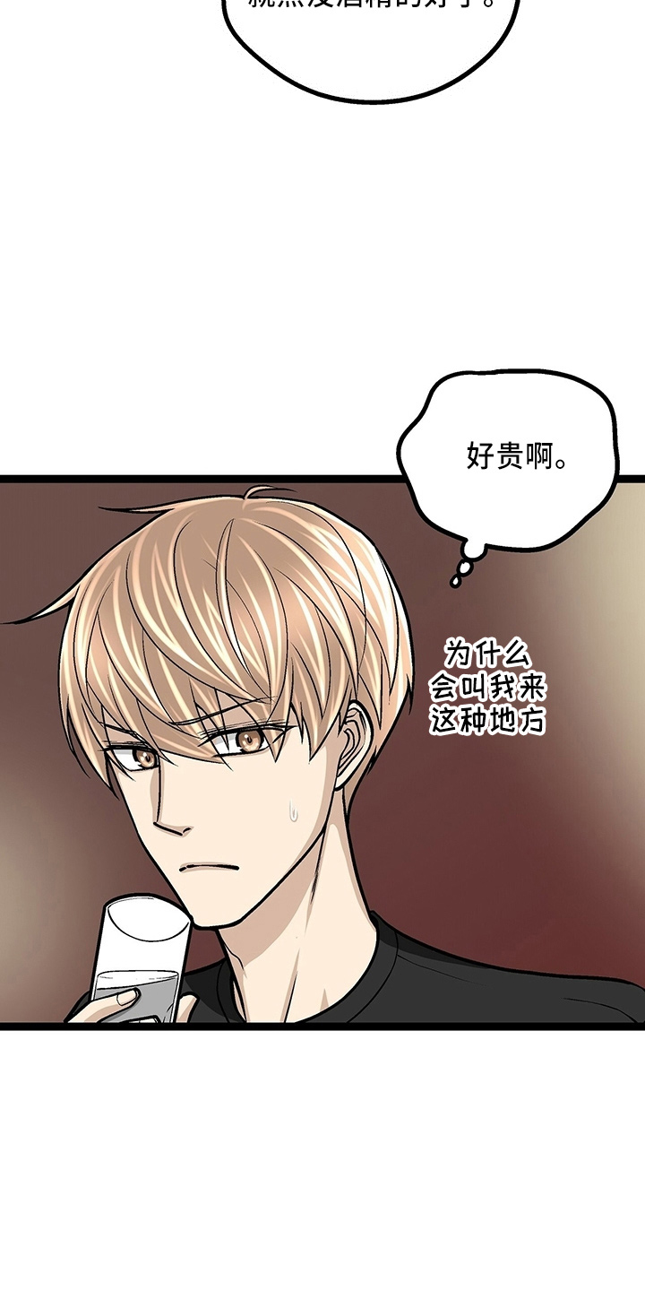 爱的不容易dj漫画,第31章：各付各的2图