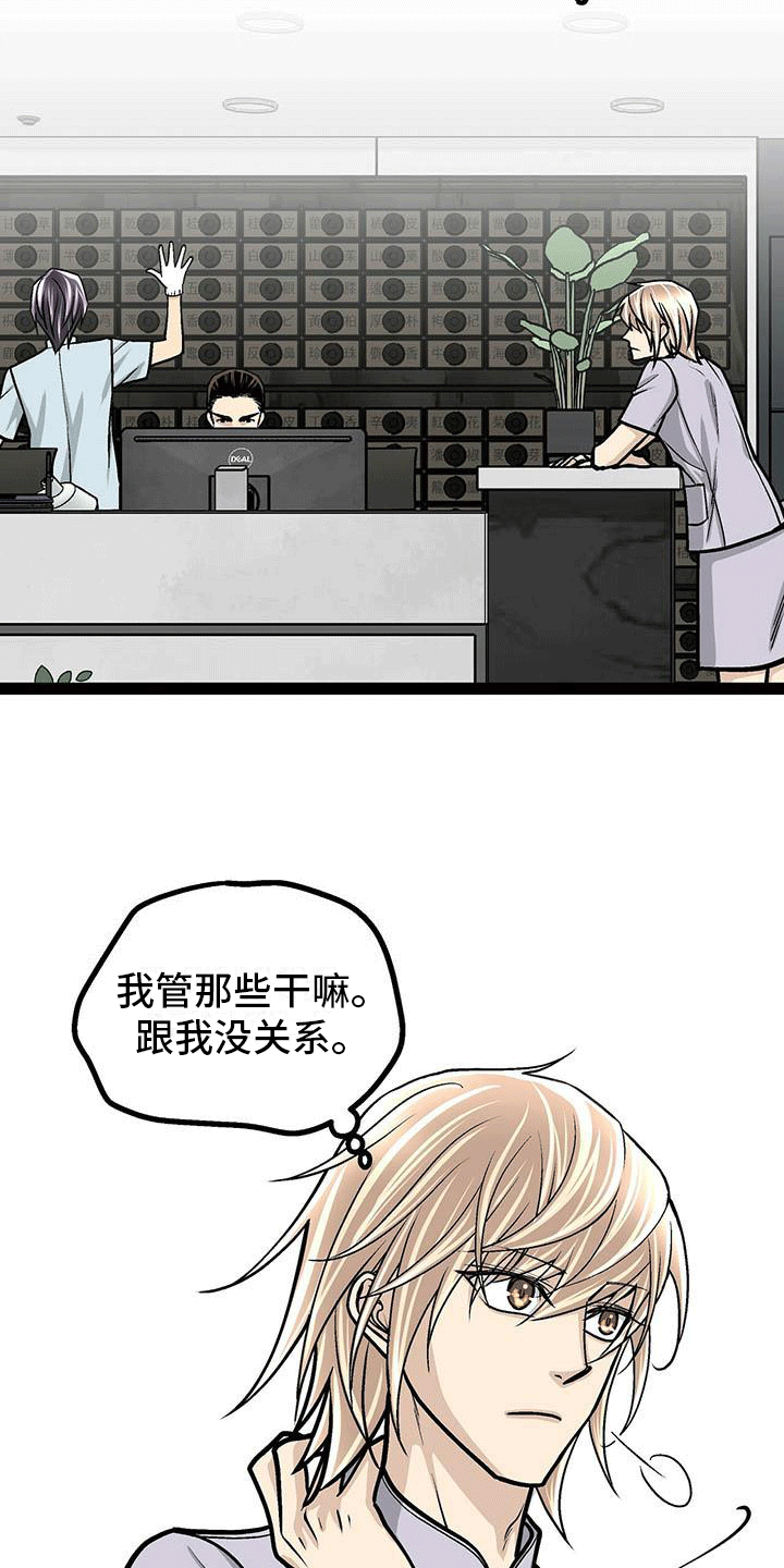 爱的不同阶段漫画,第11章：说不定是好人1图