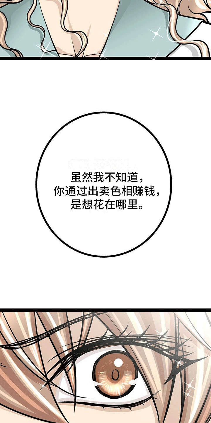 爱的不同种写法漫画,第4章：骂了他2图