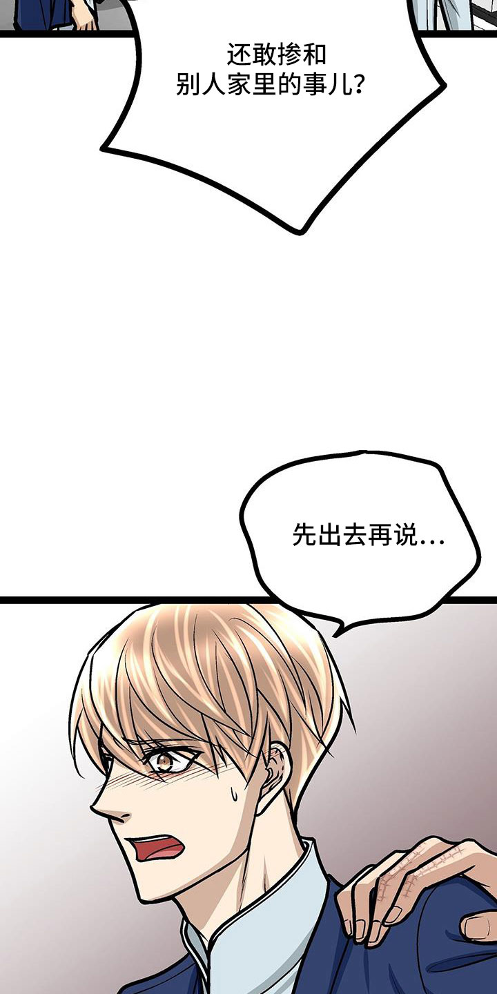 爱的不同表达方式各国漫画,第63章：找上门1图