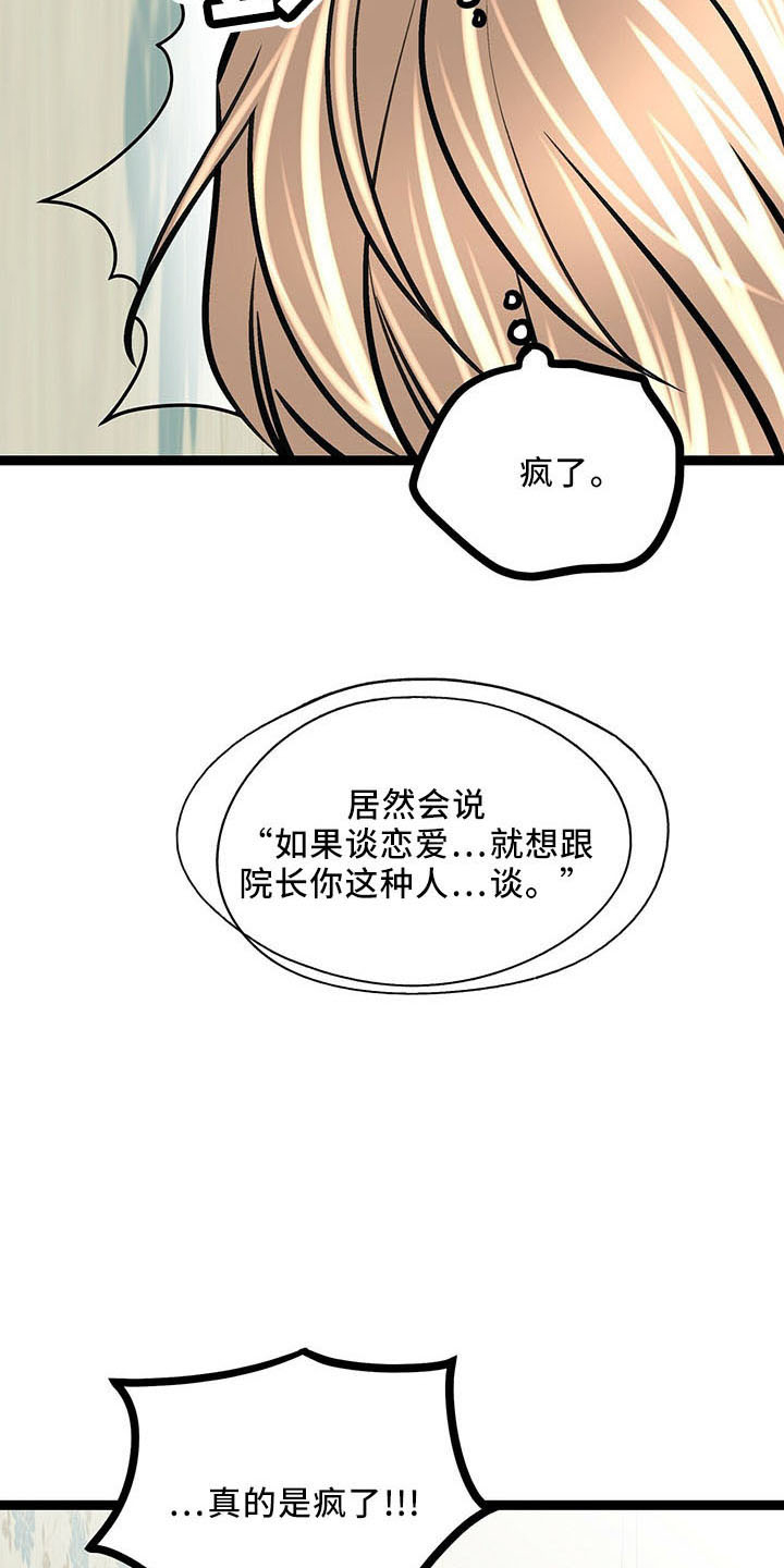 爱的不舍漫画,第40章：奇怪心情2图