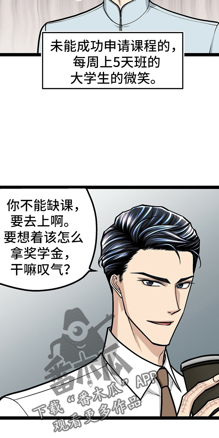 只字不提爱漫画,第25章：开学1图