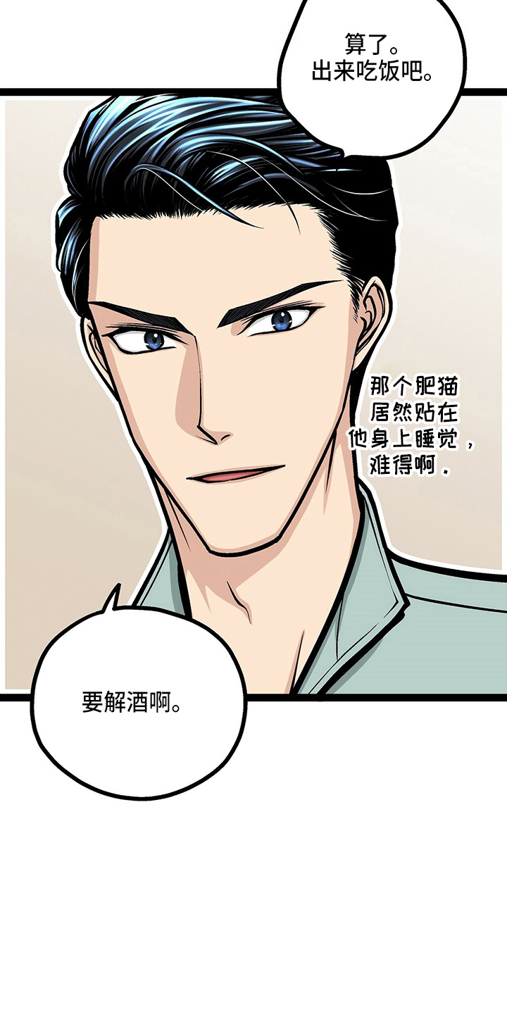 爱的不同含义漫画,第23章：好帅2图