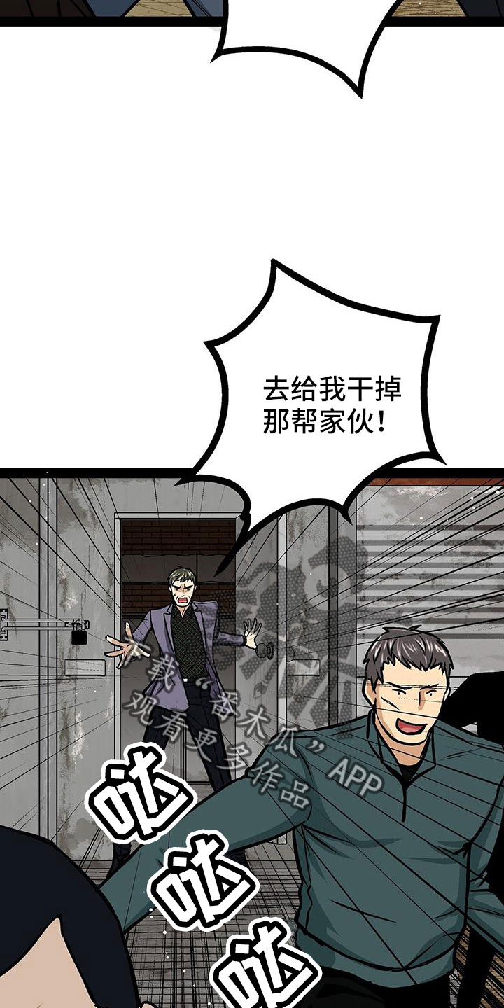 爱的不是你而没有奇迹漫画,第83章：放火1图