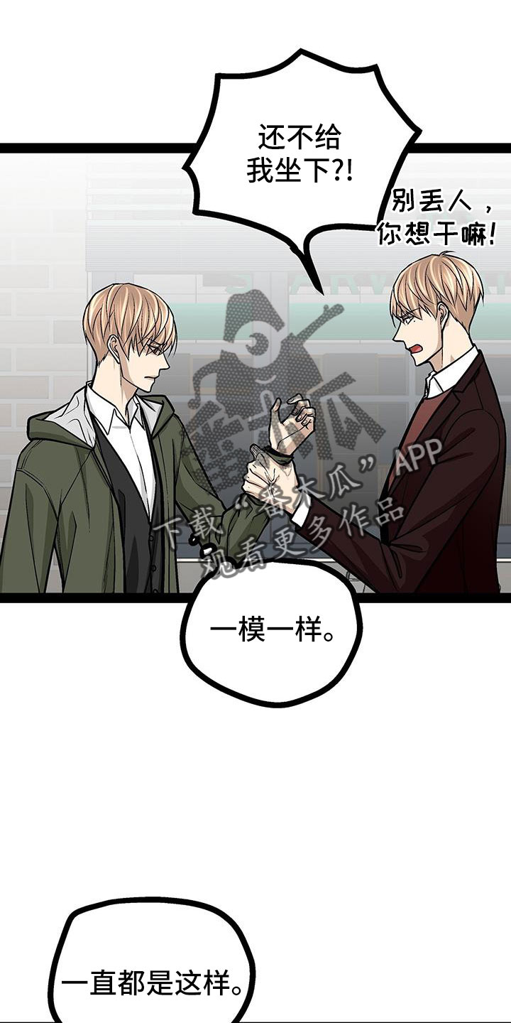 爱的不同种写法漫画,第76章：疯了吗2图