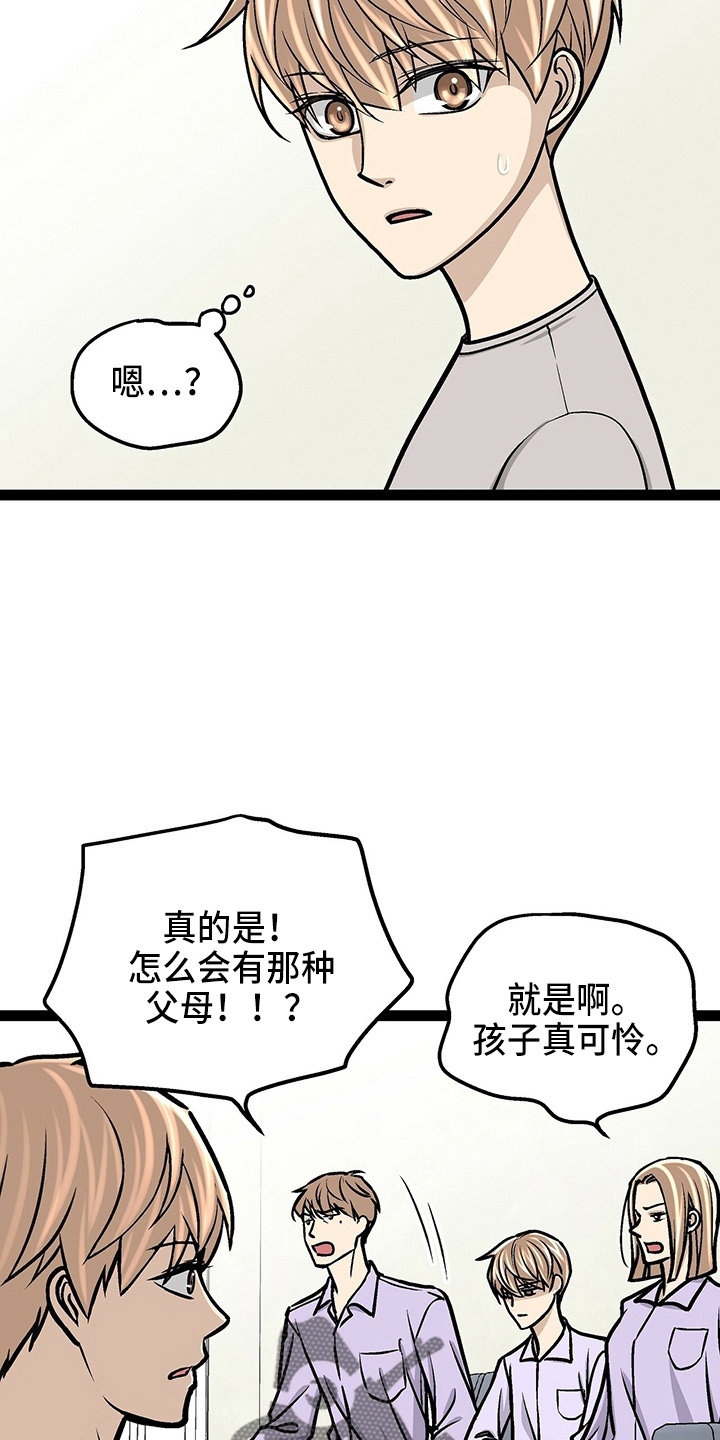 父母爱的不同表达漫画,第28章：保姆2图