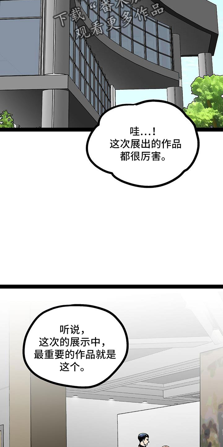 爱的不同表达漫画,第65章：展览2图