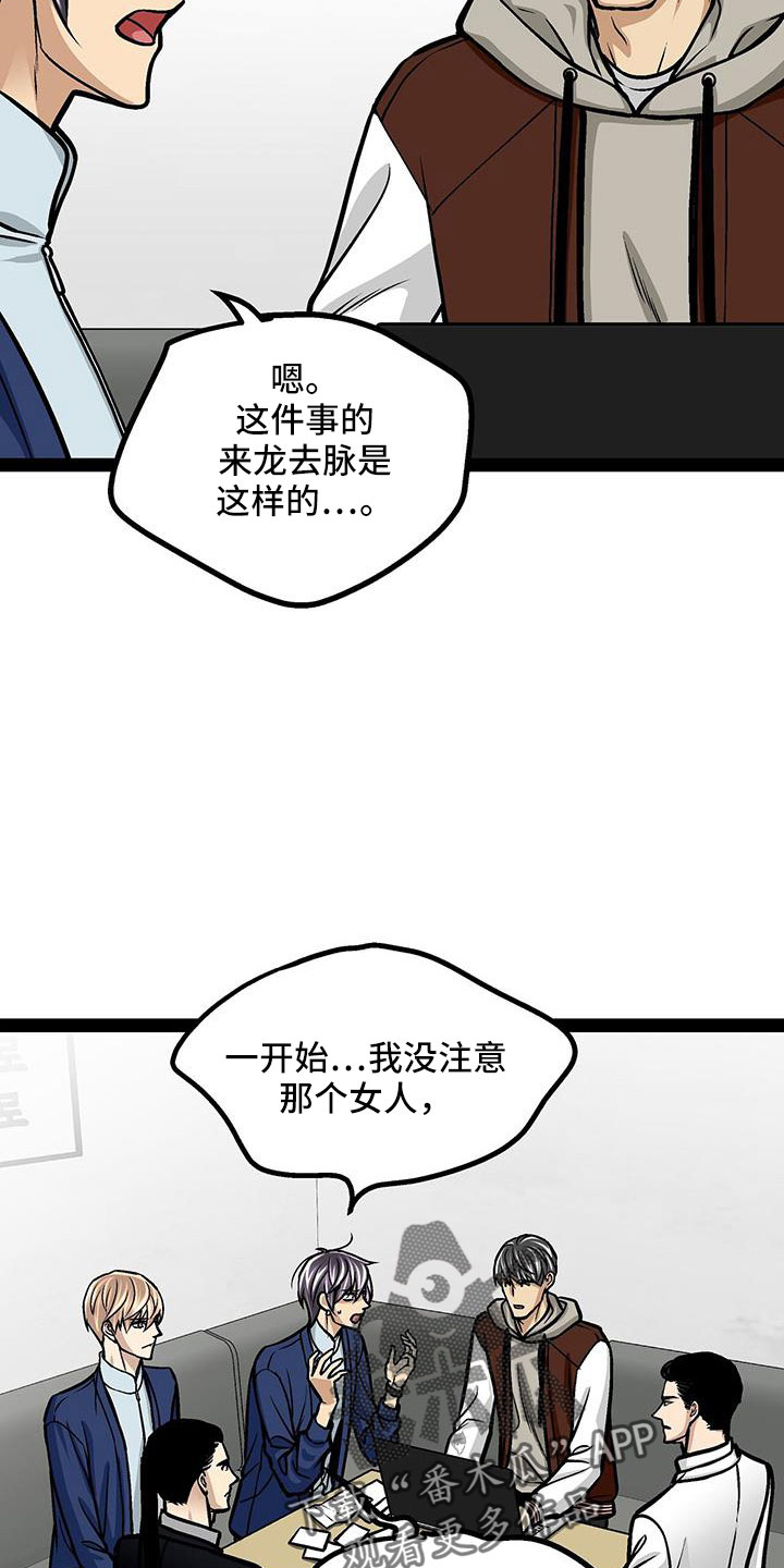 爱的不同表达字有哪些漫画,第69章：真相大白2图