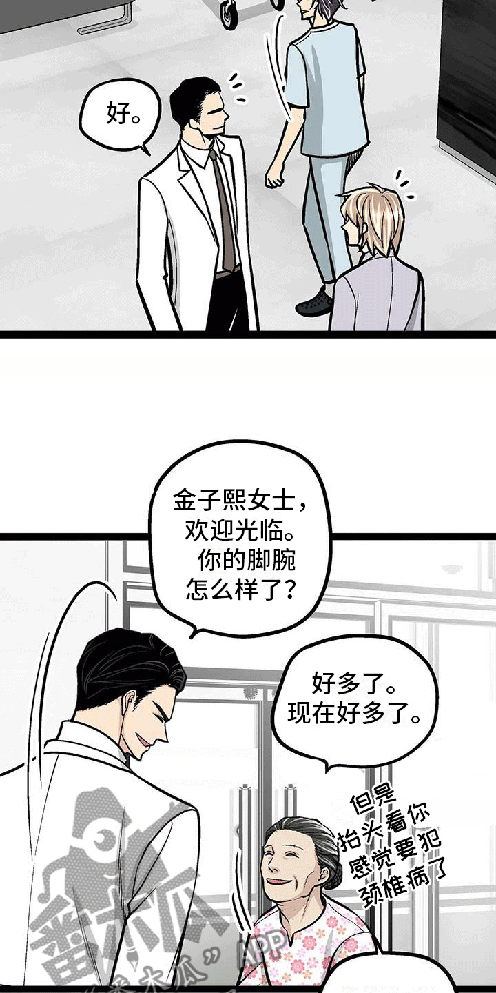 爱的不同表达漫画,第7章：用颜值工作2图