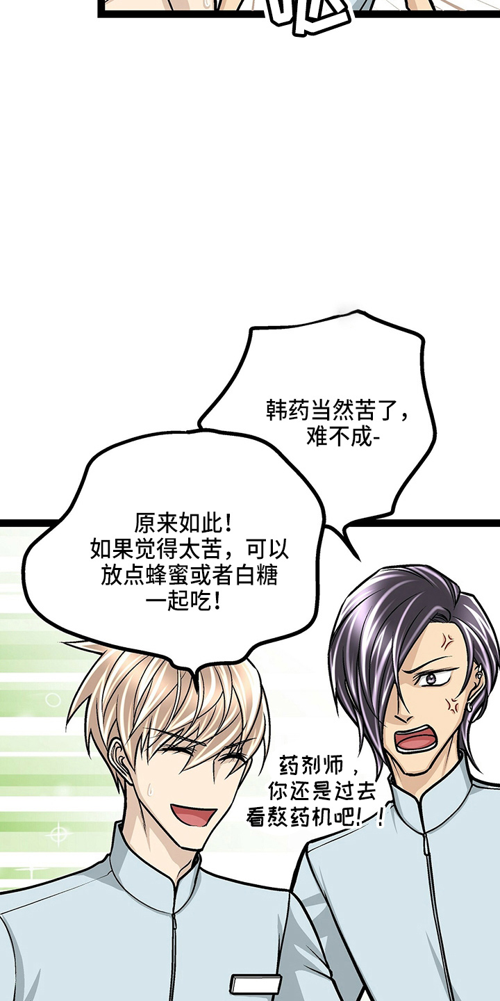 爱的不同表达婚前婚后漫画,第24章：太苦了2图