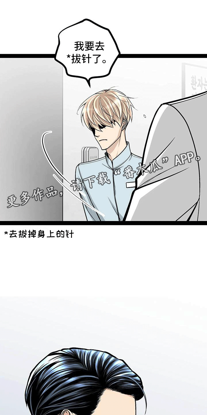 爱的不同语言表达漫画,第18章：暂时服输1图