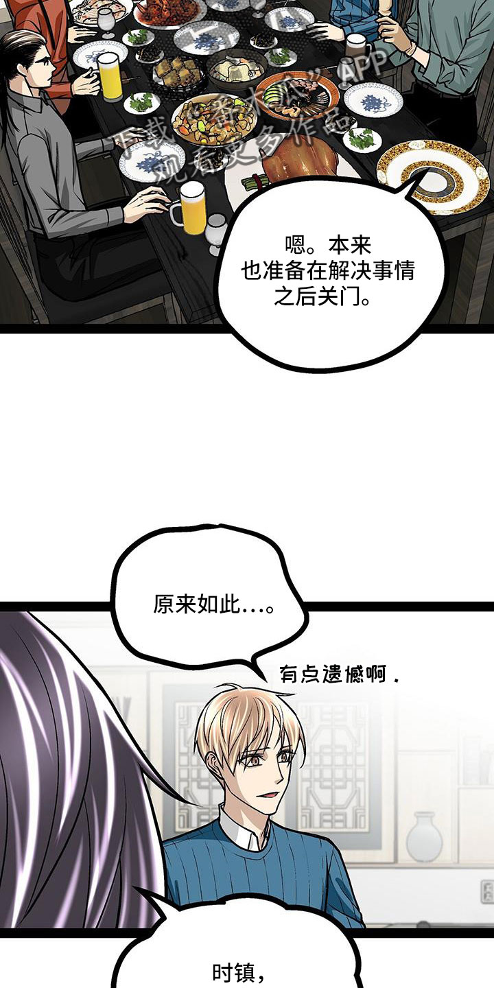 爱的不舍漫画,第89章：有话说1图