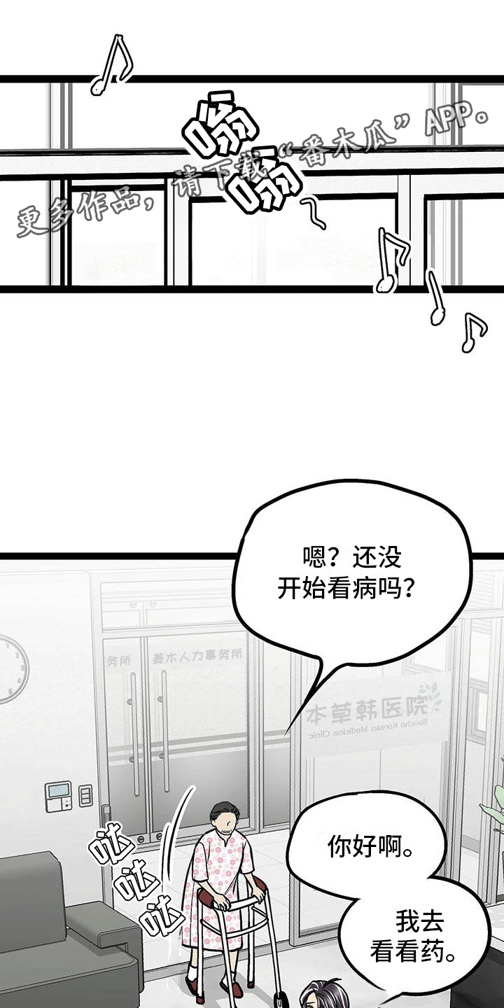 爱的不同表达漫画,第7章：用颜值工作1图