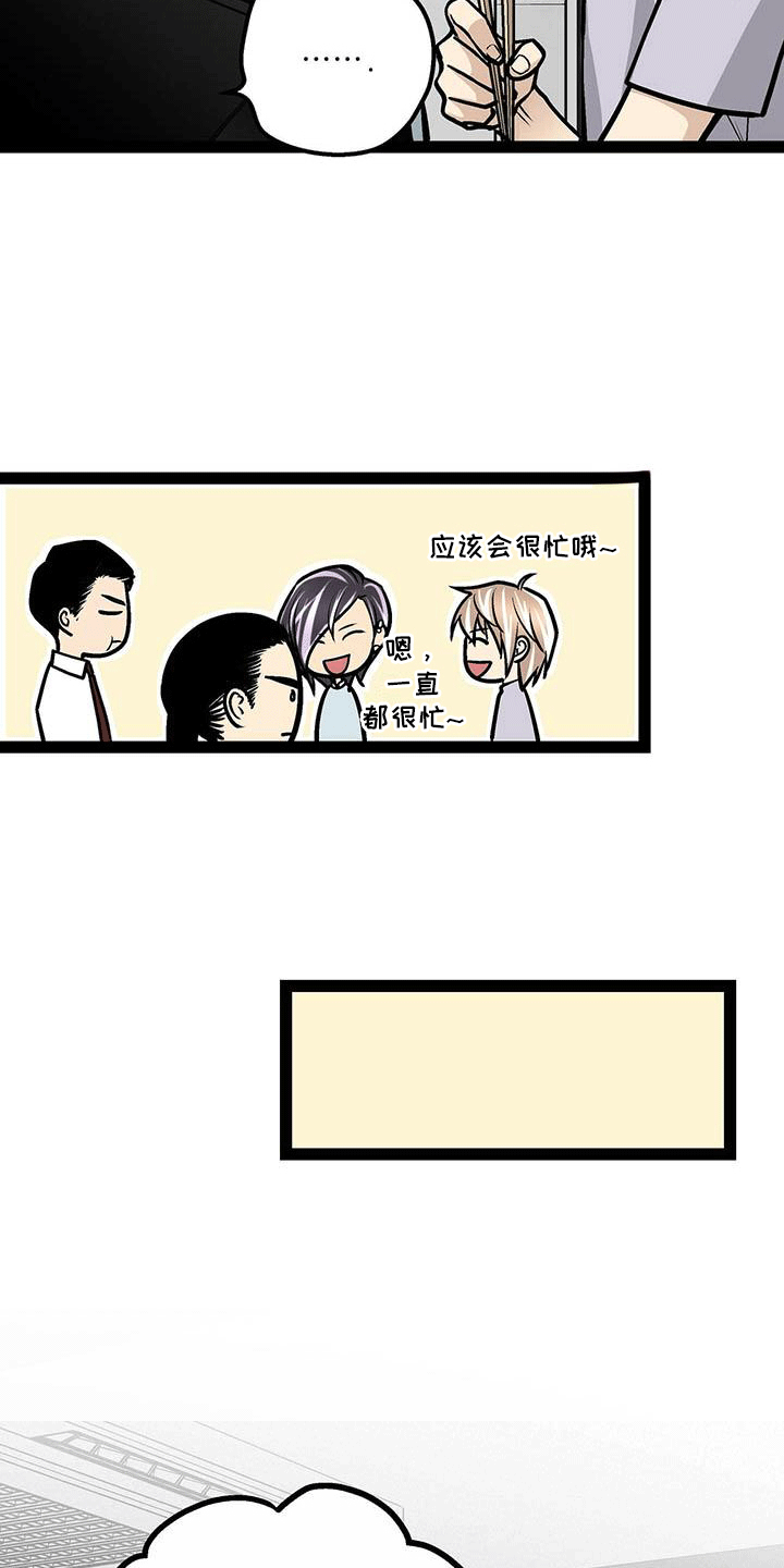 爱的不是我漫画,第12章：来龙去脉2图