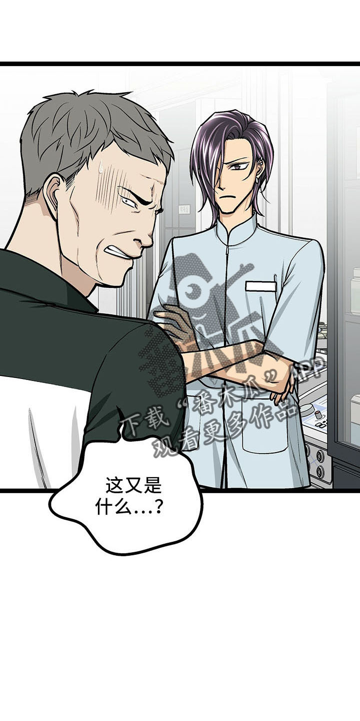 爱的不同表达漫画,第35章：道歉2图