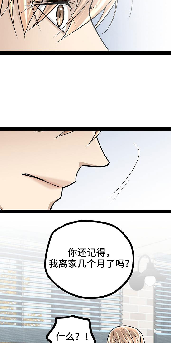 只字不提爱句句都是爱漫画,第76章：疯了吗2图