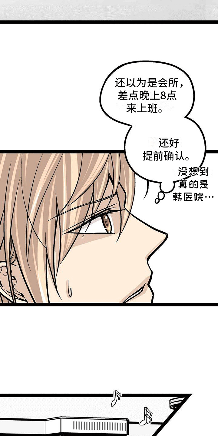 爱的不同表达漫画,第6章：韩医师？2图