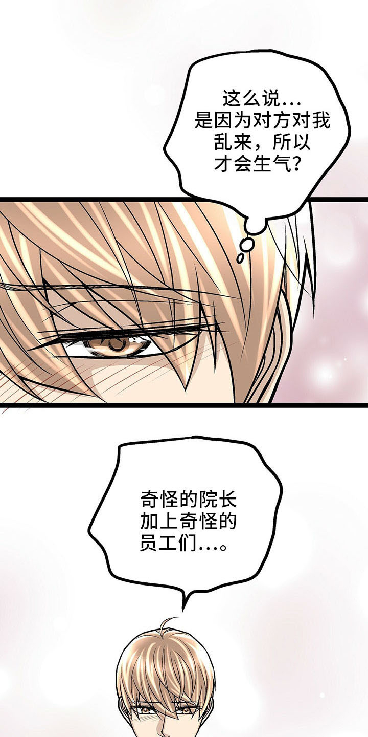 爱的不能自拔漫画,第36章：遗憾1图