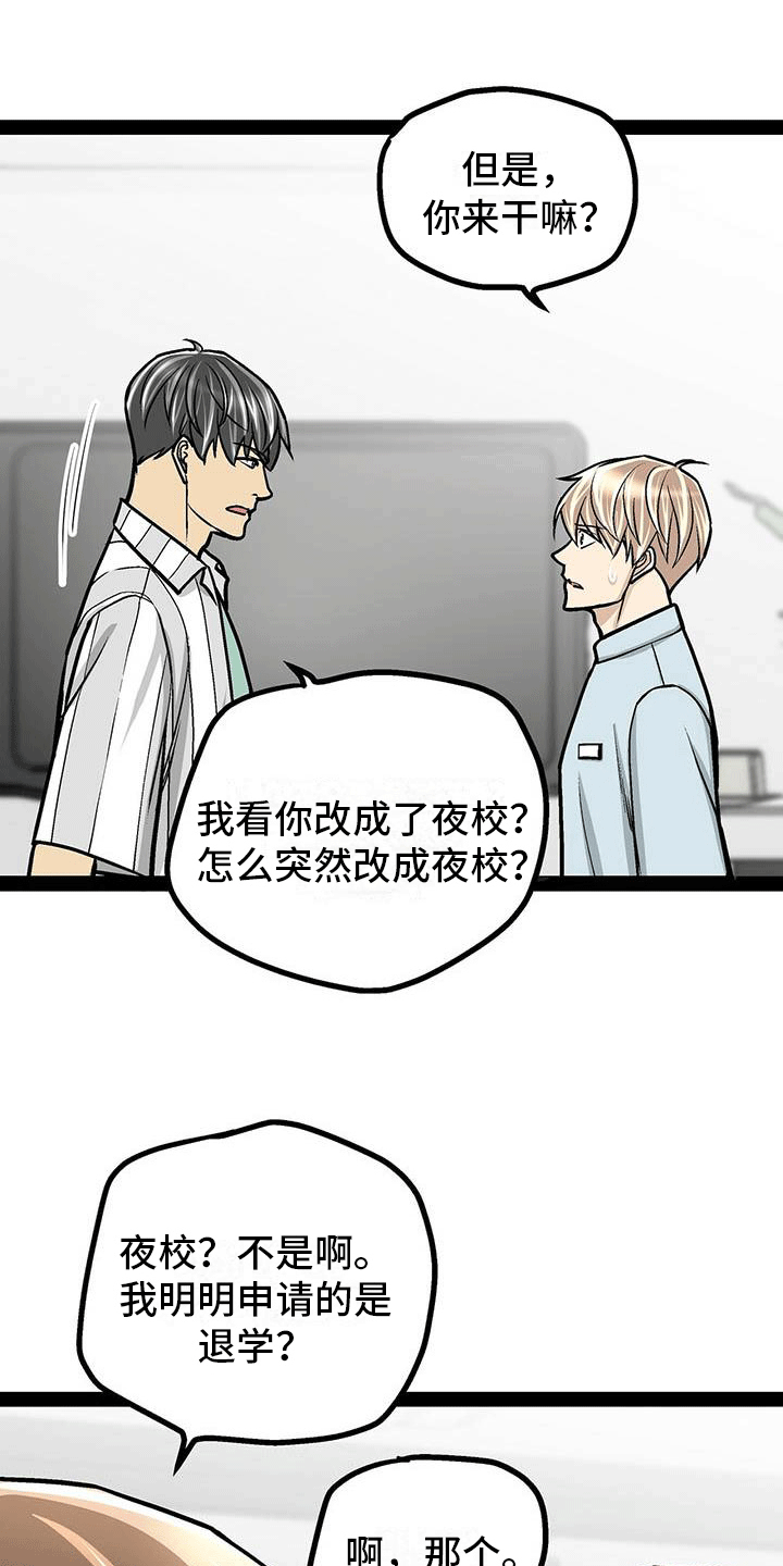 爱的不同表达方式漫画,第17章：擅自决定2图