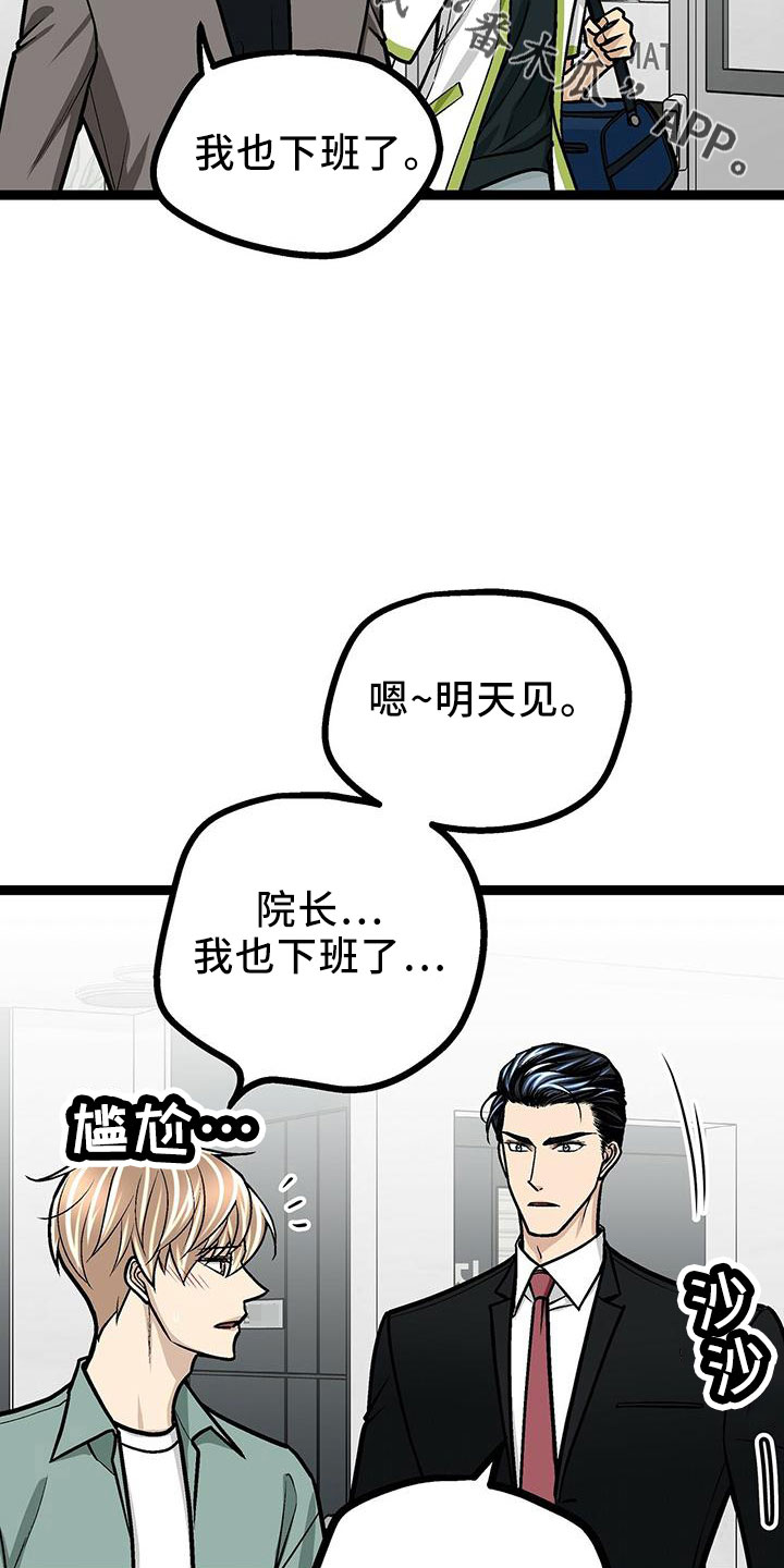 爱的不是雪完整版漫画,第41章：这么直接1图