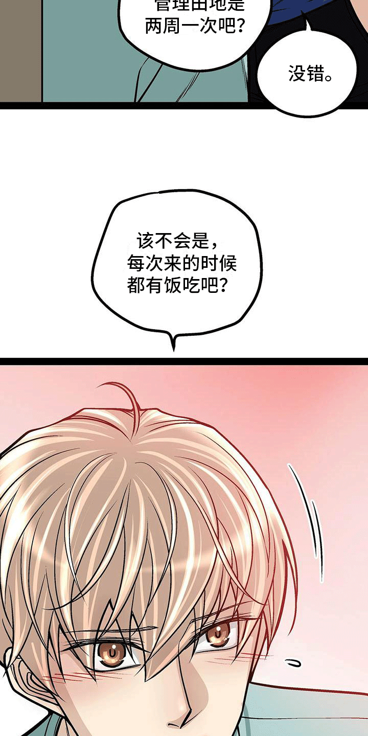 爱的不同语言文字漫画,第16章：心律失常？1图