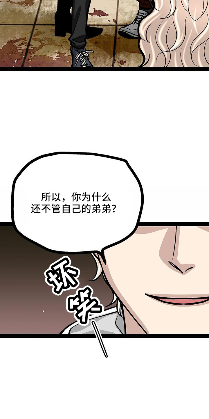 爱的另外表达漫画,第78章：被抓2图